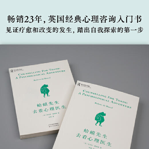 蛤蟆先生去看心理医生（热销300万册！英国经典心理咨询入门书） 商品图5