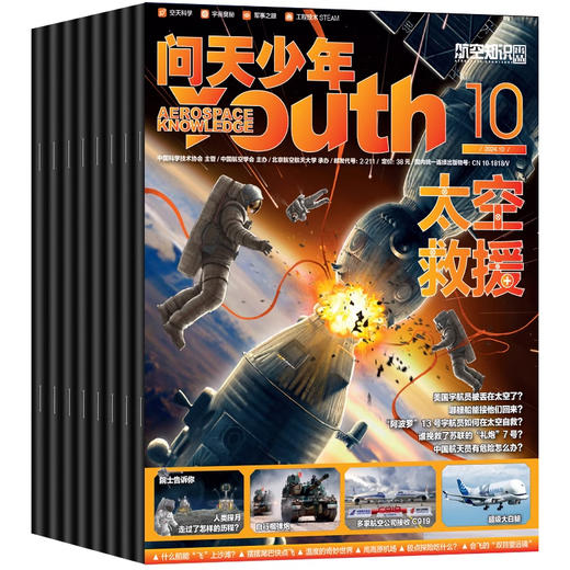 【树妈优选】8-15岁 问天少年【航天科技】 商品图2