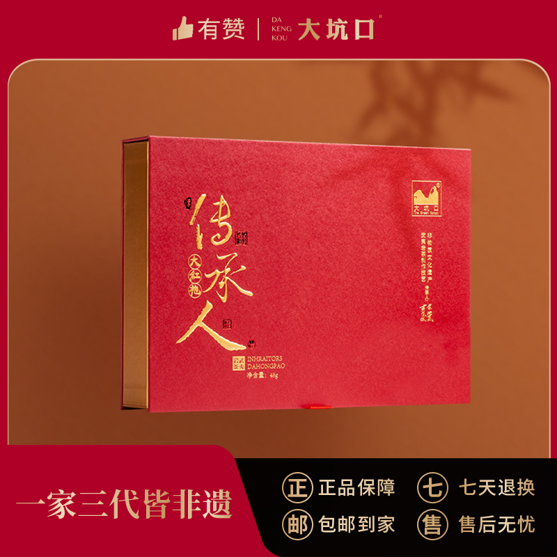 【大坑口茶业】传承人大红袍  传承人手作48g