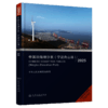 中国沿海潮汐表（宁波舟山港）2025 商品缩略图2