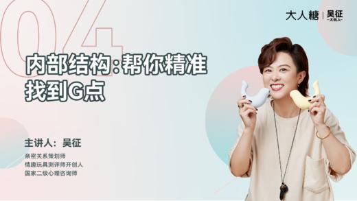 04 内部结构：帮你精准找到G点 商品图0