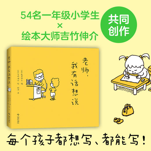 老师，我有话想说 商品图0