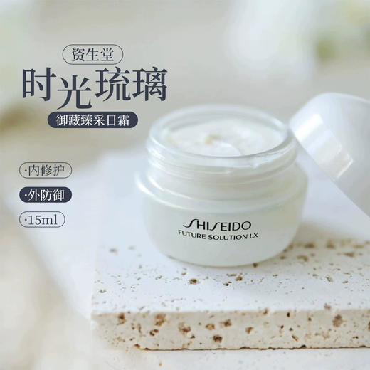 价值600+！资生堂时光琉璃御藏臻采日霜15ml 提拉紧致面霜 商品图0