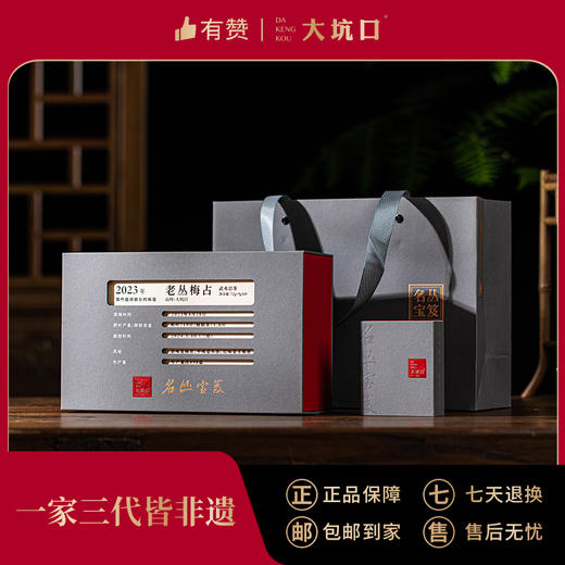 【大坑口茶业】名丛宝芨 核心山场 纯料 限量发行 72g 商品图1