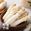 【香荪干货】贵州织金竹荪100g 商品缩略图0