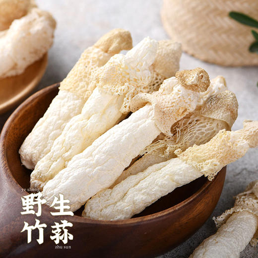 【香荪干货】贵州织金竹荪100g 商品图0