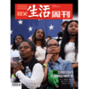 【三联生活周刊】2024年第46期1315  美国的选择将如何影响世界 商品缩略图0