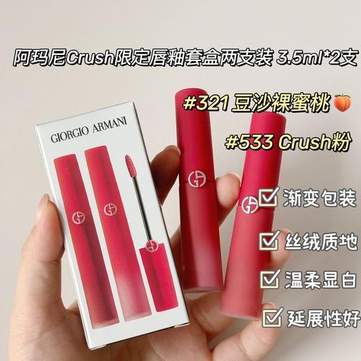 [小滋心选]【活动价￥79.9】阿玛尼CRUSH唇釉套盒两支装 商品图0