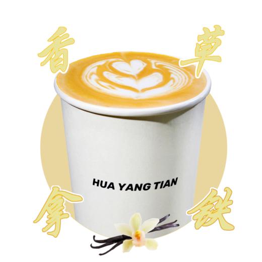 畅饮卡：【香草拿铁咖啡】（鲜牛奶制作） 商品图0