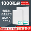 Touchmark泰驰马克素描纸8k/4k-20包批发 粗细双面- 加厚160g 商品缩略图0