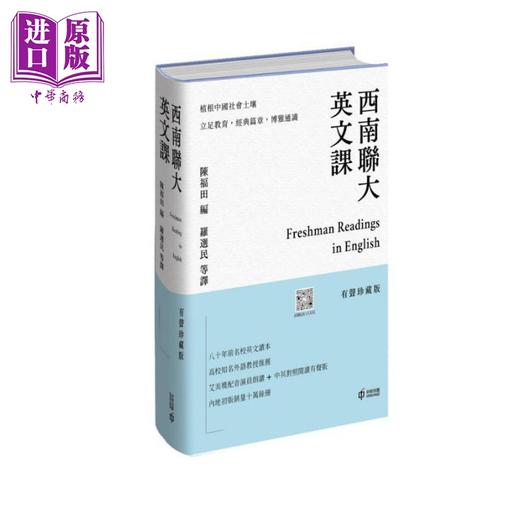 【中商原版】红军长征记+西南联大英文课 套装 港台原版 刘统 陈福田 香港中和出版 商品图2