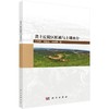 黄土丘陵区植被与土壤水分 商品缩略图0