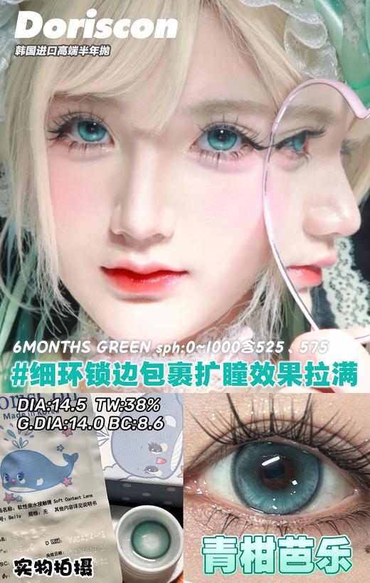 doriscon半年抛 香杏蜂蜜/北海水晶/青柑芭乐/傲娇蓝莓 14.5mm 棕/蓝/绿 商品图4