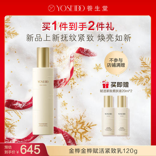 【每满200减20】养生堂金桦赋活紧致乳120g 商品图0