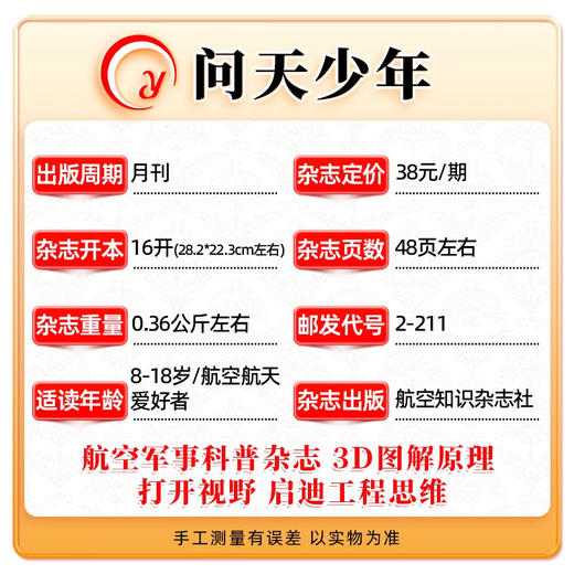 【树妈优选】8-15岁 问天少年【航天科技】 商品图3