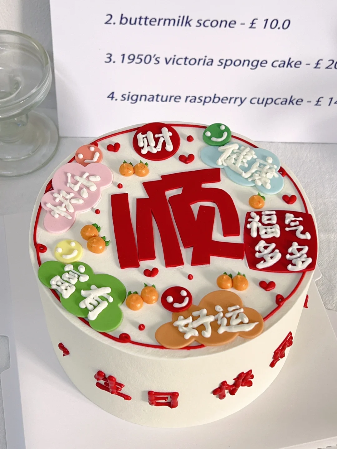 顺心如意 祝福满满蛋糕