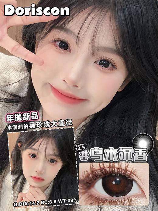 doriscon半年抛 乌木沉香/暖阳玫瑰/浮云卷/雪梨冰 14.5mm 棕/黑/灰 商品图8
