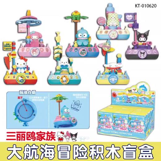 凯蒂猫三丽鸥航海积木系列印章潮玩美乐蒂库洛米盖章周边摆件盲盒潮昇 商品图2
