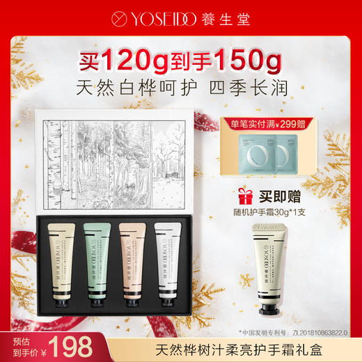 【会员专享】养生堂北欧桦树林四季香氛护手霜礼盒 商品图0