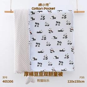 棉小兜熊猫玩乐厚棉豆豆双胆童被