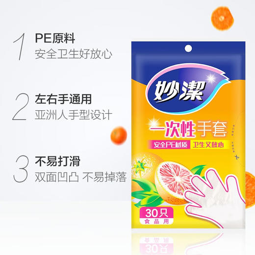 妙洁一次性手套1*30 商品图1