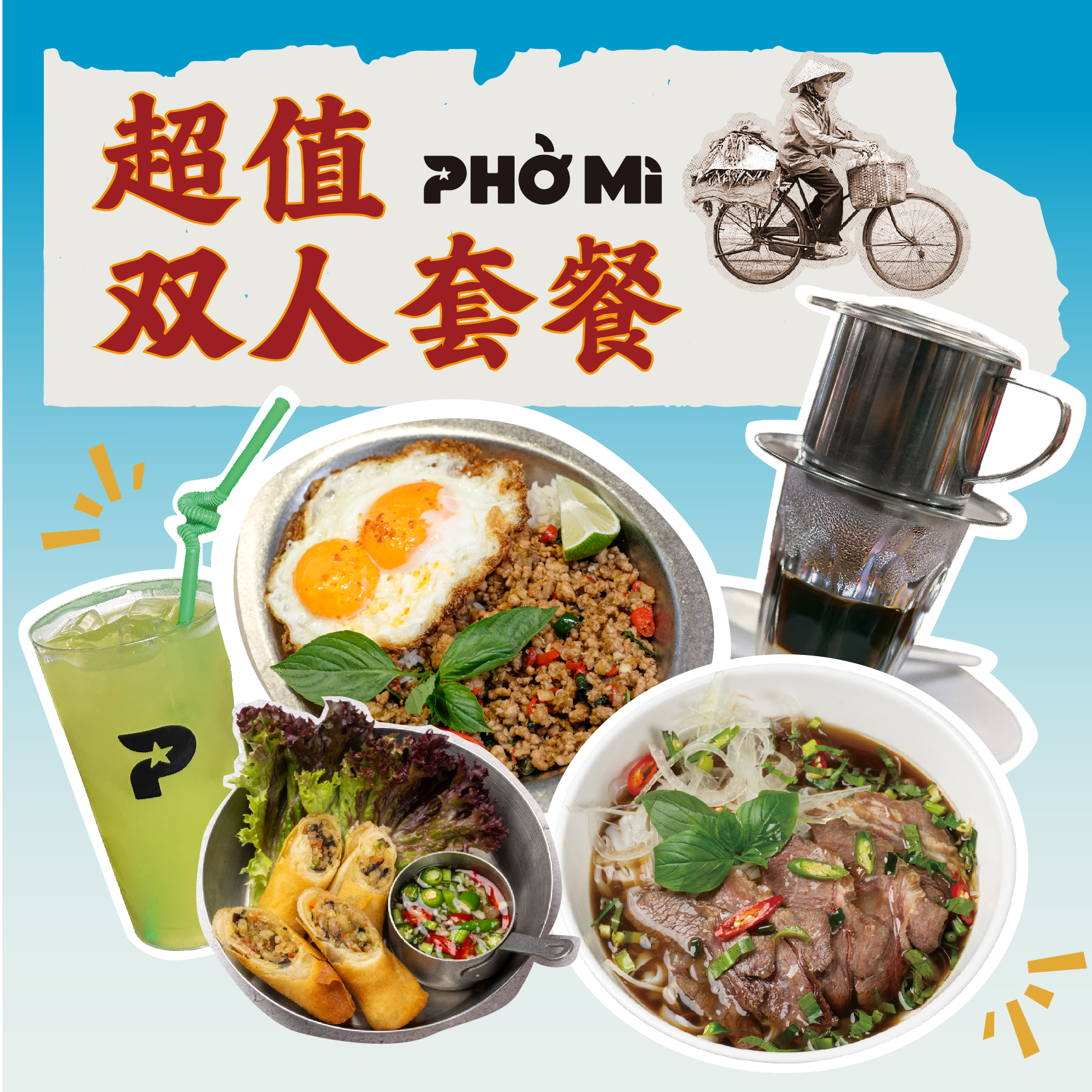 【PHO MI 越南河粉】晚市专享·超值双人套餐