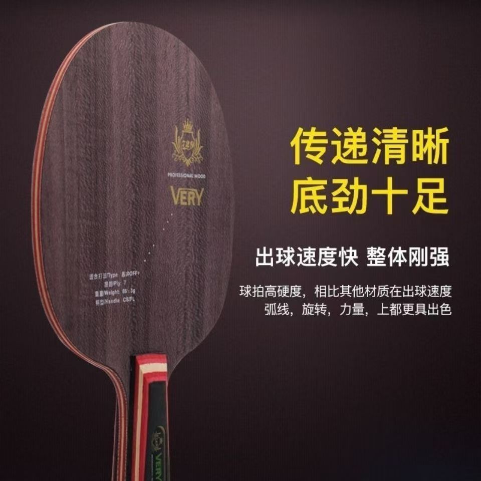 （单底板特价限50支）友谊729very8星乒乓球拍底板7层纯木快攻弧圈型底板