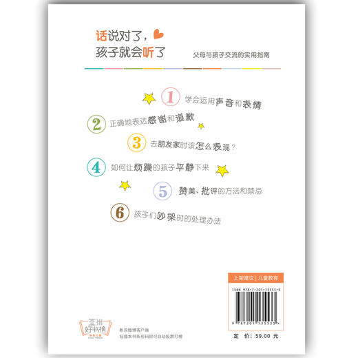 话说对了，孩子就会听了（卢勤老师作序） 商品图2