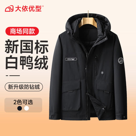 【特大码】【新款DPX】大依优型大码潮款工装连帽羽绒服鸭绒外套休闲胖子大码男休闲宽松加肥加大上衣300斤 商品图0