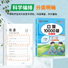 *25秋· 口算10000题·1-6年级上册 商品缩略图1