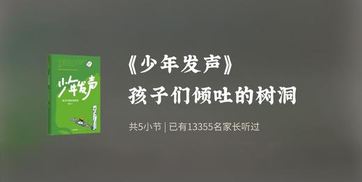 少年发声-第五节 商品图0