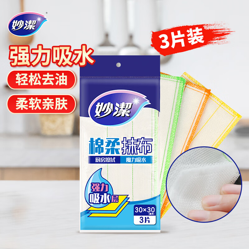 MJ030妙洁抹布【棉柔抹布】3片(颜色随机发货哦）