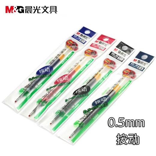 【JL】晨光 中性笔芯G-5 AGR67T02 0.5mm (黑色)20支/盒 商品图3