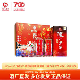 下架【泸州老窖】头曲六六顺礼盒套装（2022虎虎生风版）500ml*2