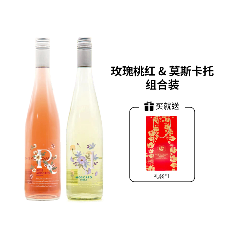 【特惠组合】Dowie Doole 都度 莫斯卡托起泡酒组合 750ml*2 红五星酒庄