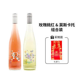 【特惠组合】Dowie Doole 都度 莫斯卡托起泡酒组合 750ml*2 红五星酒庄