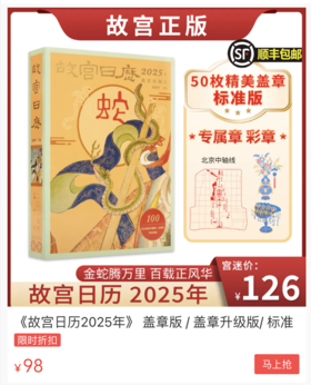  逼疯代购！加价才能买到的《故宫日历》盖章版，我们原价顺丰包邮