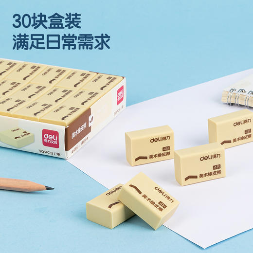 【JL】得力 7534 橡皮 30块/盒 商品图1