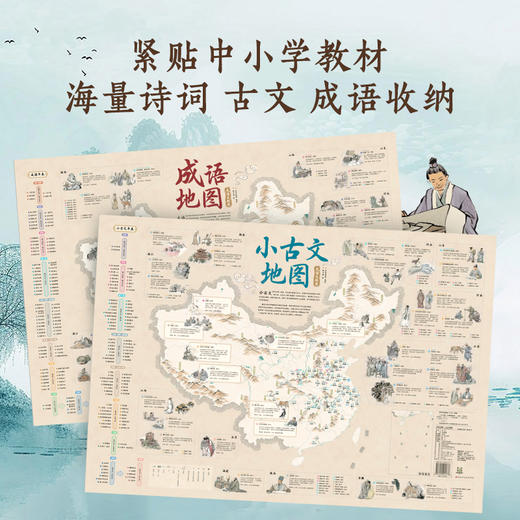 【青葫芦】大语文地图：唐诗/宋诗词/小古文/成语地图【共4册】 商品图1