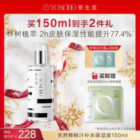 【每满200减20】养生堂天然桦树汁补水保湿液 150ml