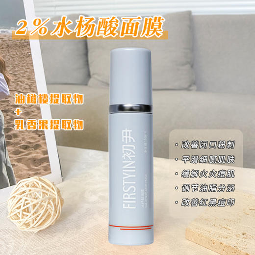 pepe猫-初尹2%水杨酸涂抹面膜 祛痘控油深层清洁 50ml 商品图0