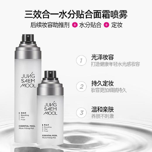 【品牌热卖】郑瑄茉定妆喷雾55ml 商品图2