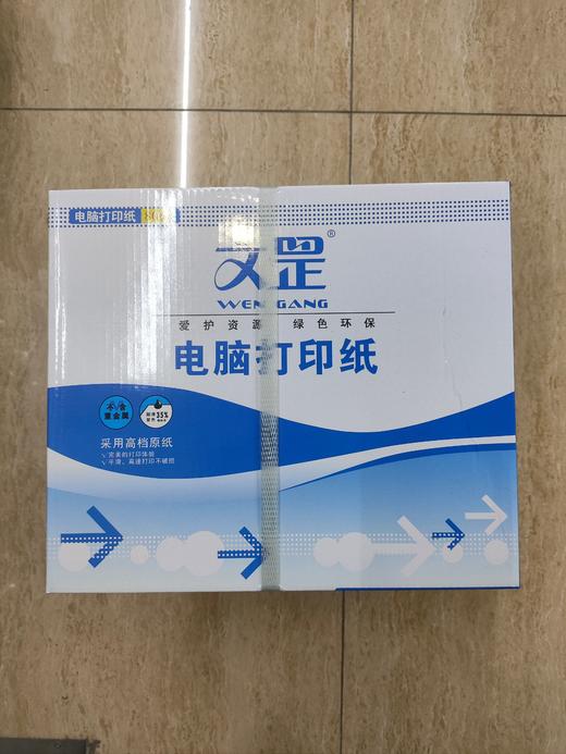 【JL】文罡 电脑打印纸241-1白不撕边不等分 商品图0
