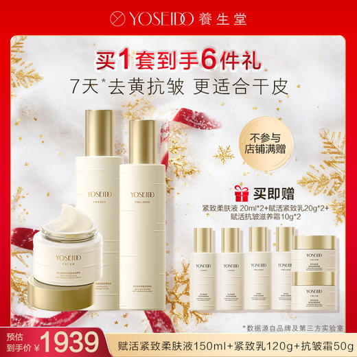 【每满200减20】养生堂金桦赋活升级版水乳霜套组 商品图2