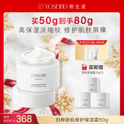 【每满200减20】养生堂白桦新肌修护保湿套组 商品图2