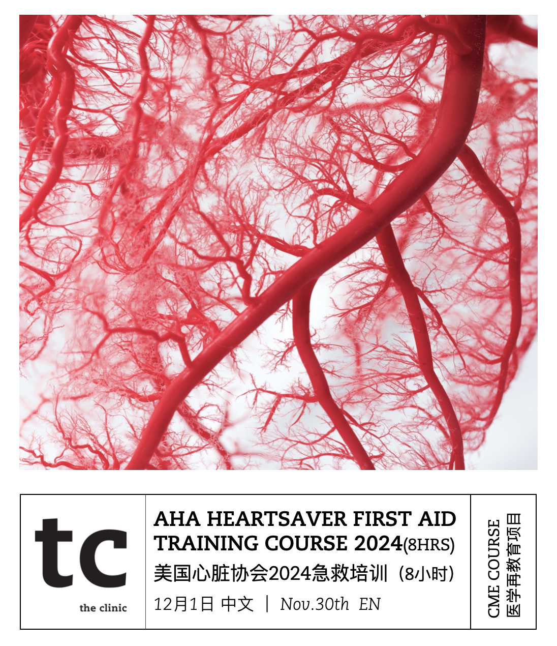 2024 美国心脏协会急救培训课程 CME COURSE: AHA HeartSaver First Aid Training