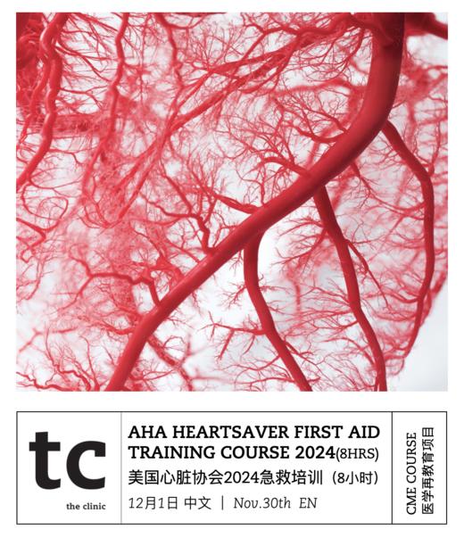 2024 美国心脏协会急救培训课程 CME COURSE: AHA HeartSaver First Aid Training 商品图0