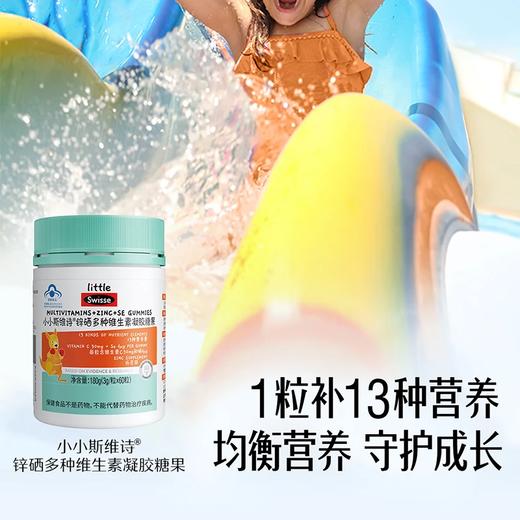 【国内版】Swisse 小小斯维诗锌硒多种维生素凝胶糖果 60粒装 成长添活力 商品图3
