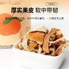 柑天下丨九制陈皮正宗陈皮丝泡水陈皮茶丹广东特产零食 商品缩略图2