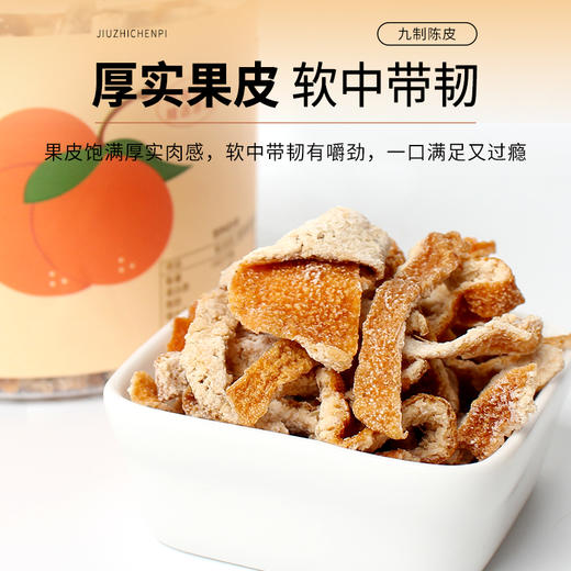 柑天下丨九制陈皮正宗陈皮丝泡水陈皮茶丹广东特产零食 商品图2